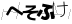 CAPTCHA